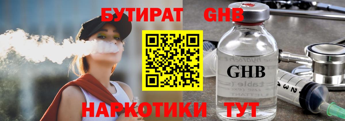 Качканар  БУТИРАТ GHB  Вход с VPN 
