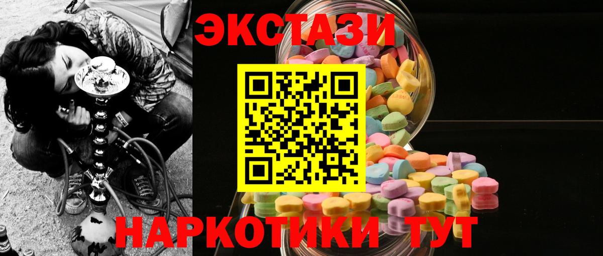 ЭКСТАЗИ 250 мг Качканар