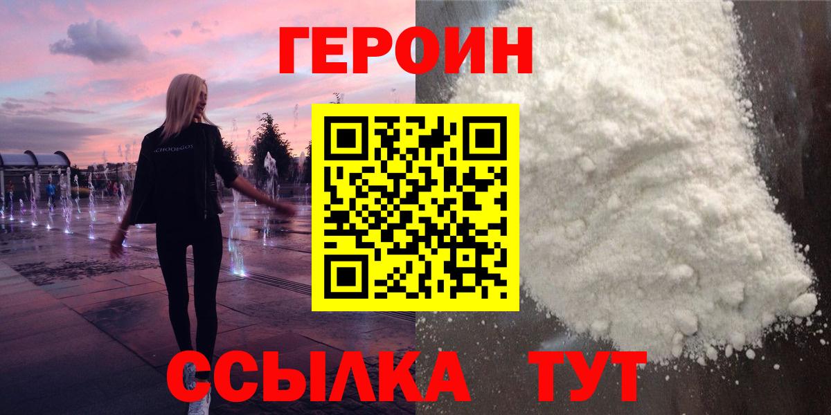 ГЕРОИН хмурый Качканар