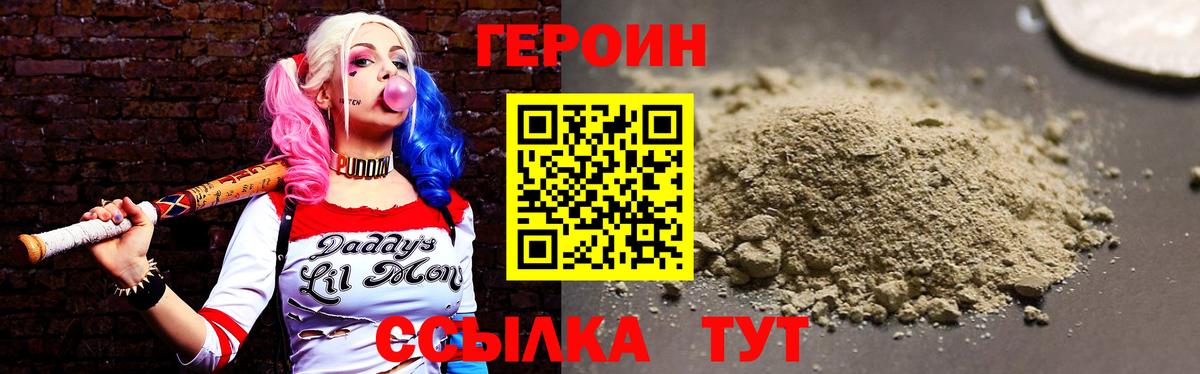 Героин  Вход с VPN  Качканар  ГЕРОИН Heroin 