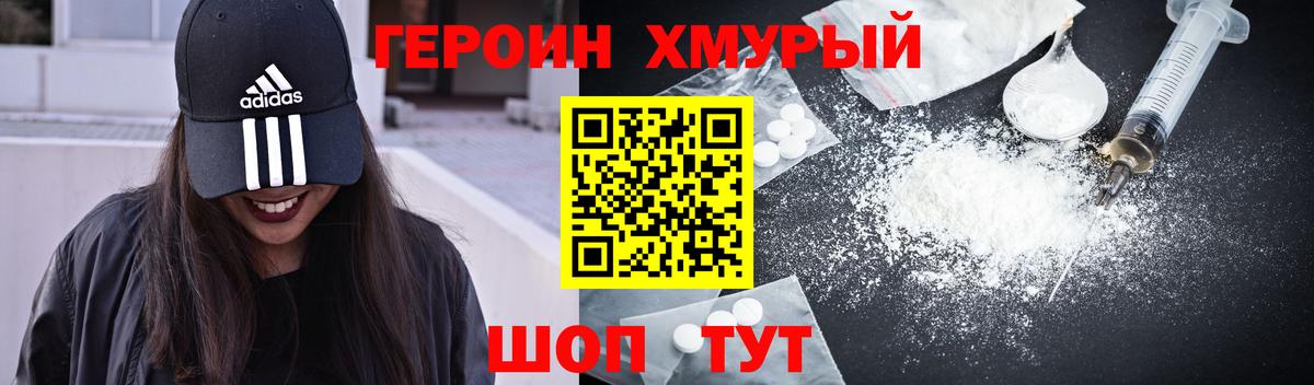 Героин  Качканар  ГЕРОИН хмурый 