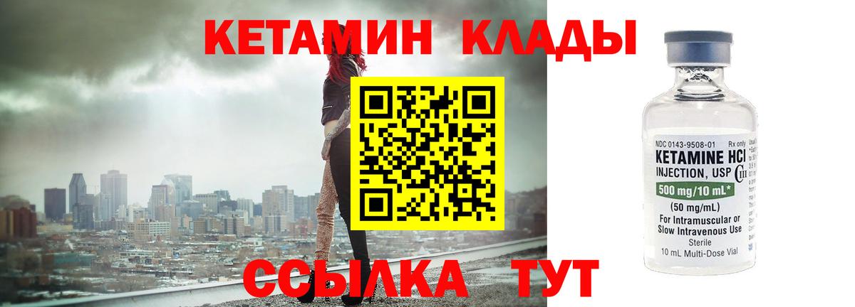 Качканар  Кетамин VHQ  Вход с VPN 