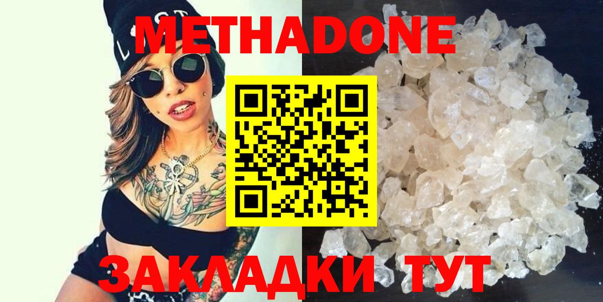 Метадон methadone  МЕТАДОН мёд  Качканар 