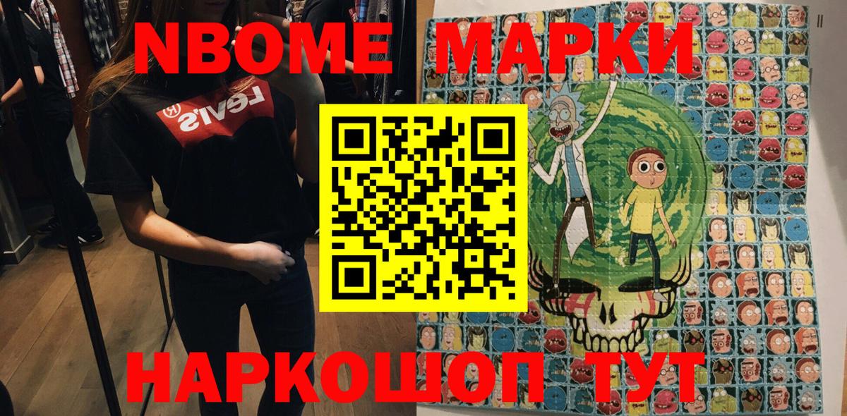 Марки 25I-NBOMe 1,5мг Качканар